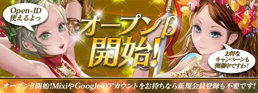 オープンβテスト開始