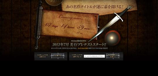 GAMEcom新作MMORPGカウントダウン