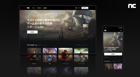 NCSOFT Corporation、企業公式サイトと「PlayNC」「PURPLE」など各種ウェブサイトを同一ドメインにグローバル統合 日本語、韓国語、英語をはじめとした13言語に対応
