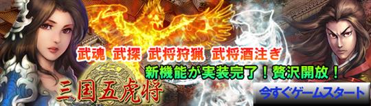 三国五虎将サービス開始