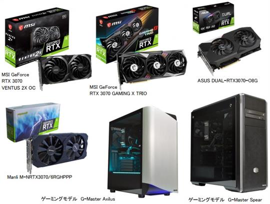 NVIDIAR GeForce RTXTM 3070搭載ビデオカード4種