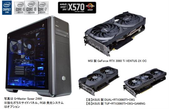 サイコム、本日より販売中モデルに対して「NVIDIA GeForce RTX 3060Tiグラフィックスカード」対応して販売開始