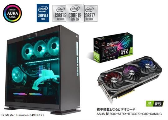 サイコム、本日より全パーツがRGB機能を持ち「ASUS Aura Sync」フル対応したゲーミングモデル「G-Master Luminous Z490 RGB」販売開始