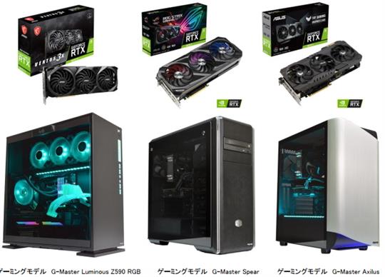 サイコム、本日よりNVIDIAのアッパーミドルGPU「NVIDIA GeForce RTX 3070 Ti」をデスクトップPC17モデルで選択搭載可能にして販売開始