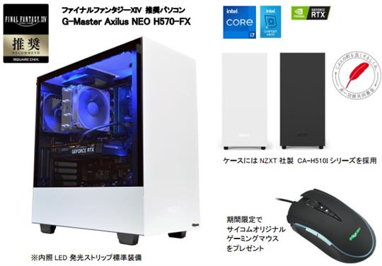 サイコム、本日よりインテル第11世代Coreプロセッサー「Rocket Lake-S」を標準搭載したFF XIV推奨パソコン「G-Master Axilus NEO H570-FX」販売開始