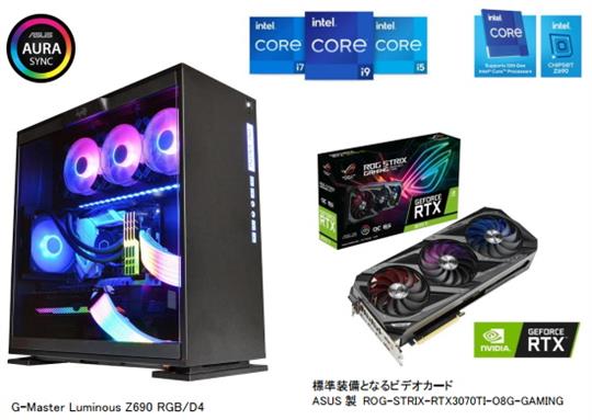サイコム、本日よりAlder Lake-S搭載ASUS Aura Syncフル対応のゲーミングPC「G-Master Luminous Z690 RGB/D4」販売開始