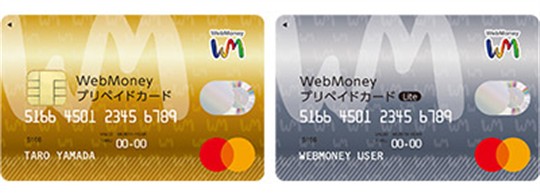 WebMoneyプリペイドカード